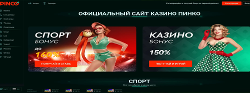 Казино PINCO